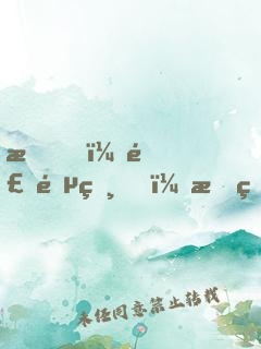 我，食鐵獸，成為女帝契約靈獸